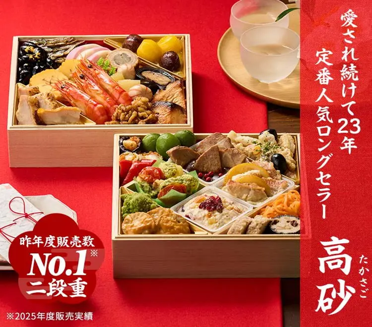 高砂